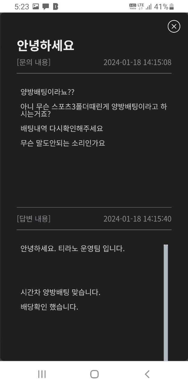 티라노 양방드립 당첨금 몰수...