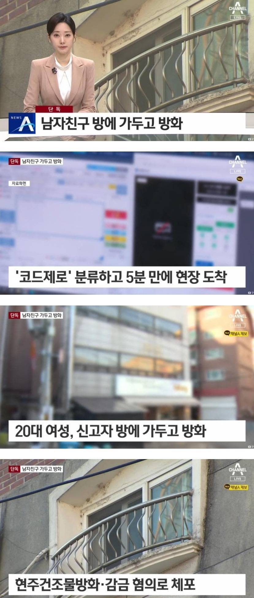 [이슈/유머]남친 방에 가두고 불질러