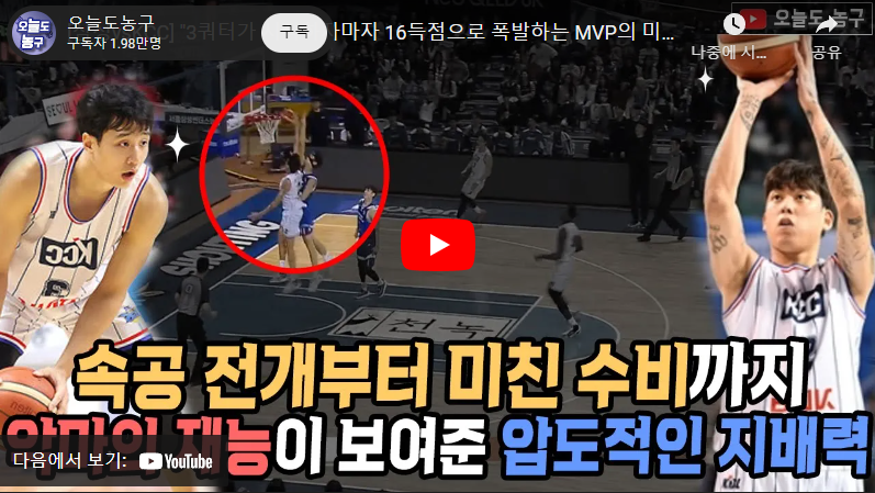 1월21일 농구 서울삼성 VS 부산KCC 74:90