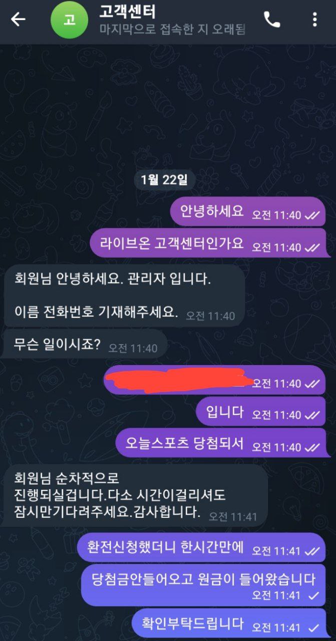 라이브 온 차단계정 고객센터연락 차단