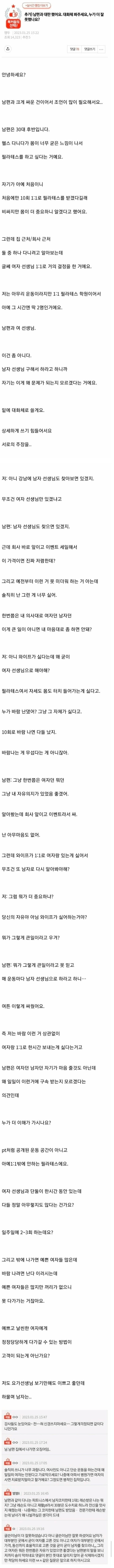 [이슈/유머]1:1로 여자강사랑 필라테스 하겠다는 남편