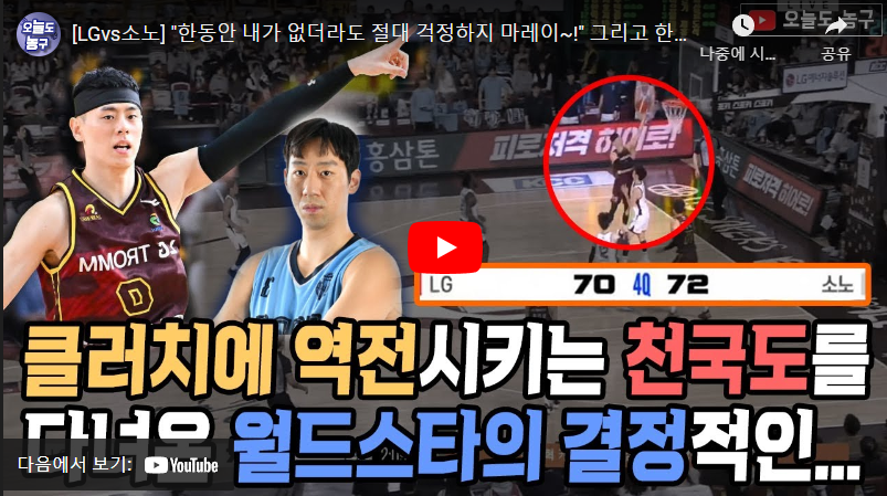 12월31일 농구 창원LG VS 고양소노 79:72