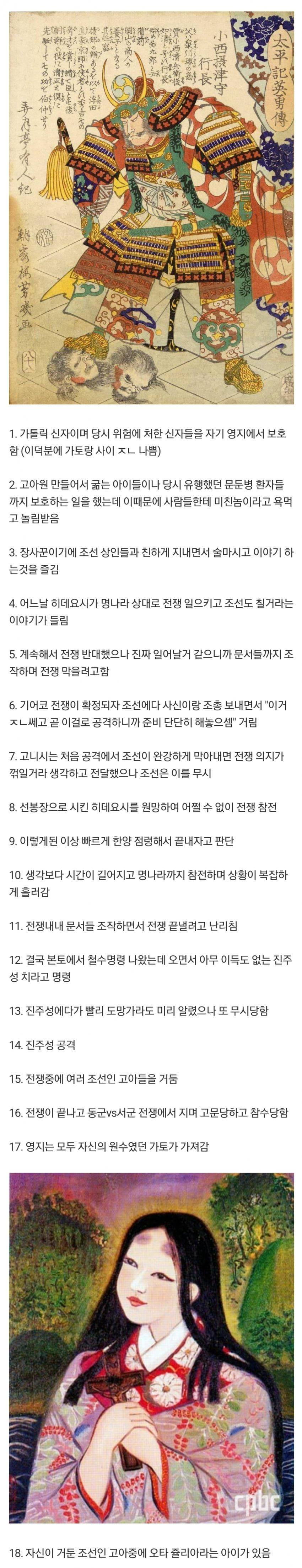 [이슈/유머]가톨릭 신자였던 고니시