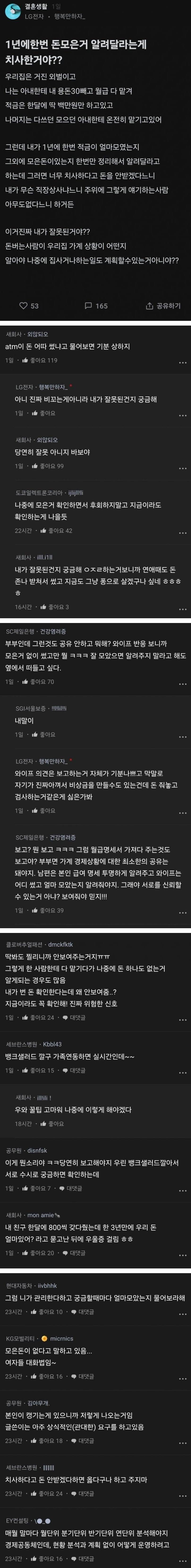 [이슈/유머]1년에 한번 돈모은거 알려달라는 남편