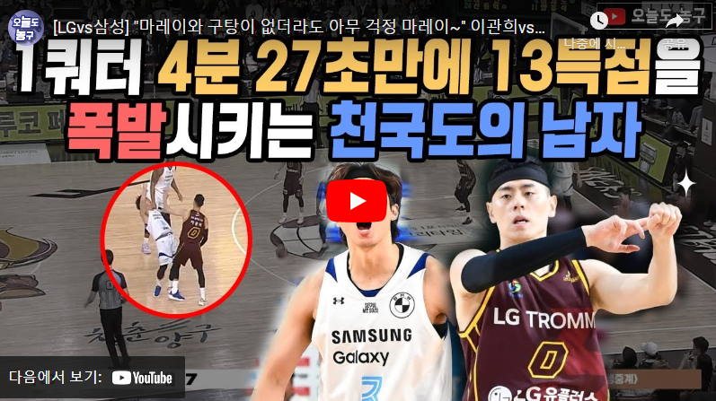 1월26일 농구 창원LG VS 서울삼성 100:74