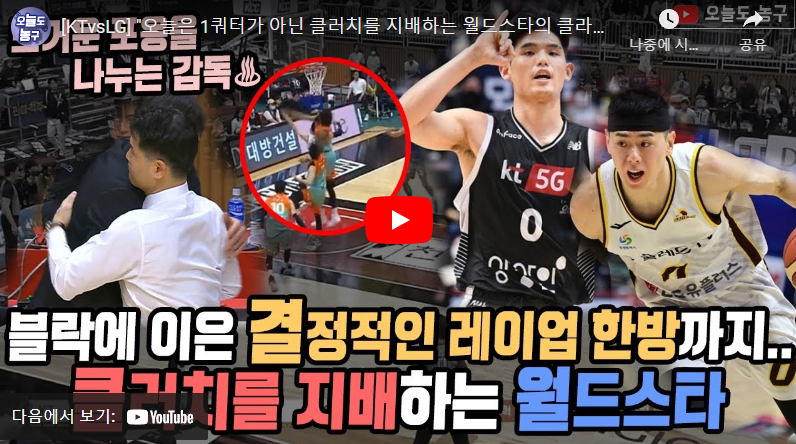 1월28일 농구 수원KT VS 창원LG 68:71