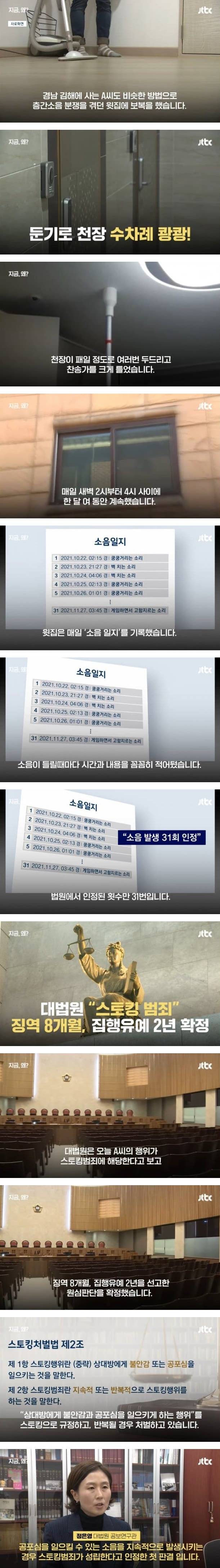 [이슈/유머]층간소음 보복하면 처벌