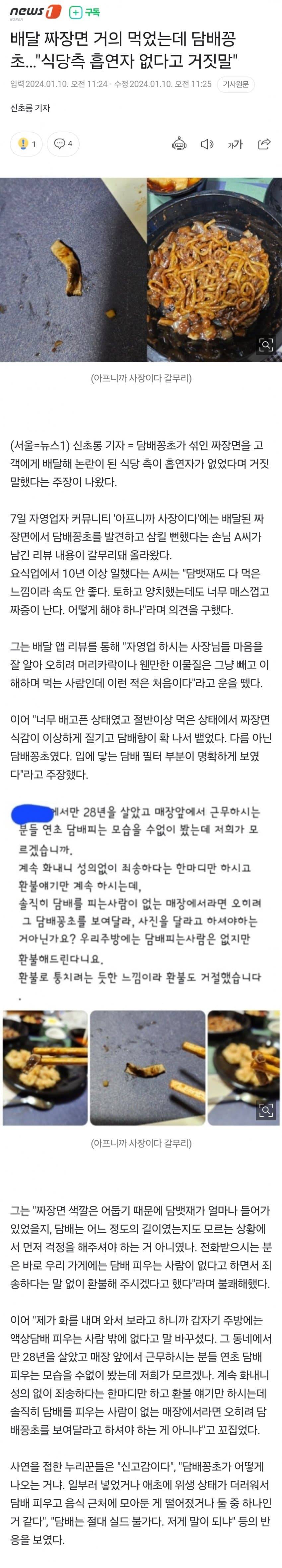 [이슈/유머]짜장면에서 나온 담배꽁초