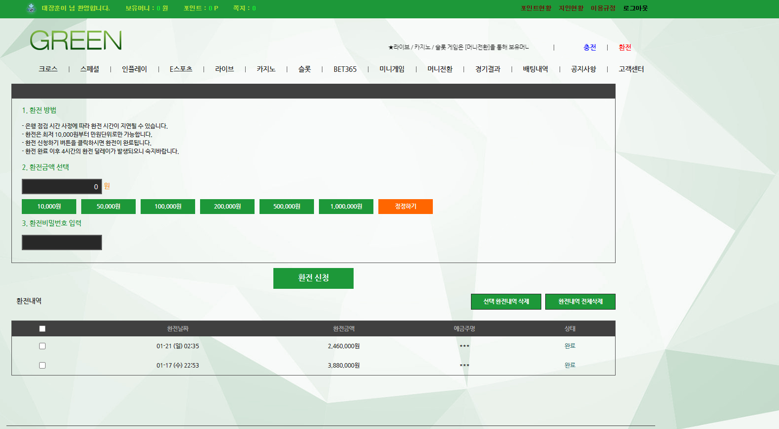 그린 E스포츠 전문배팅 사이트 그린