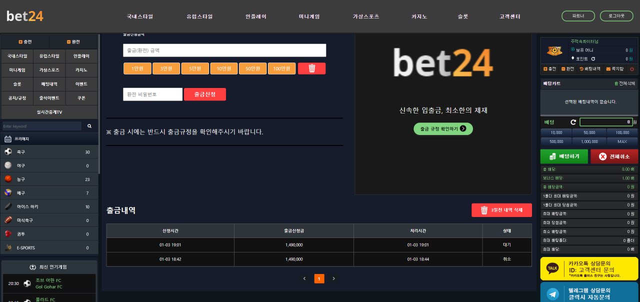 벳24 먹튀사이트 149만원 먹튀 aa-24.com