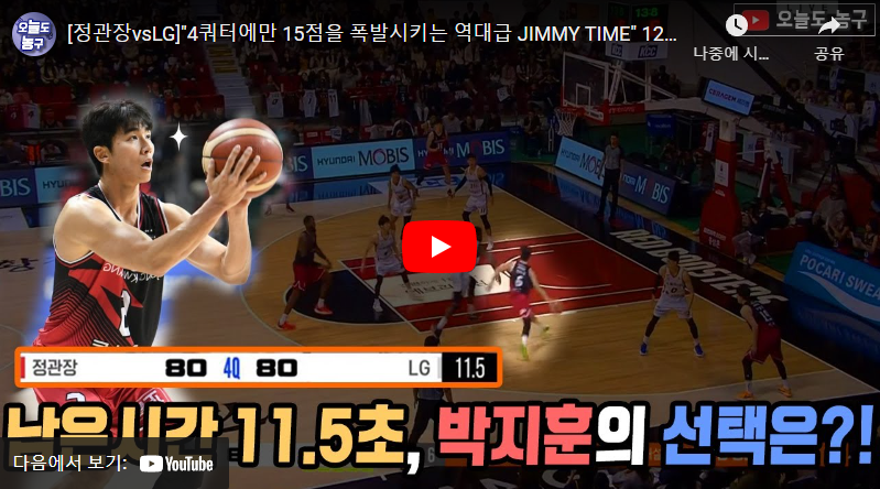 1월2일 농구 정관장 VS 창원LG 84:80