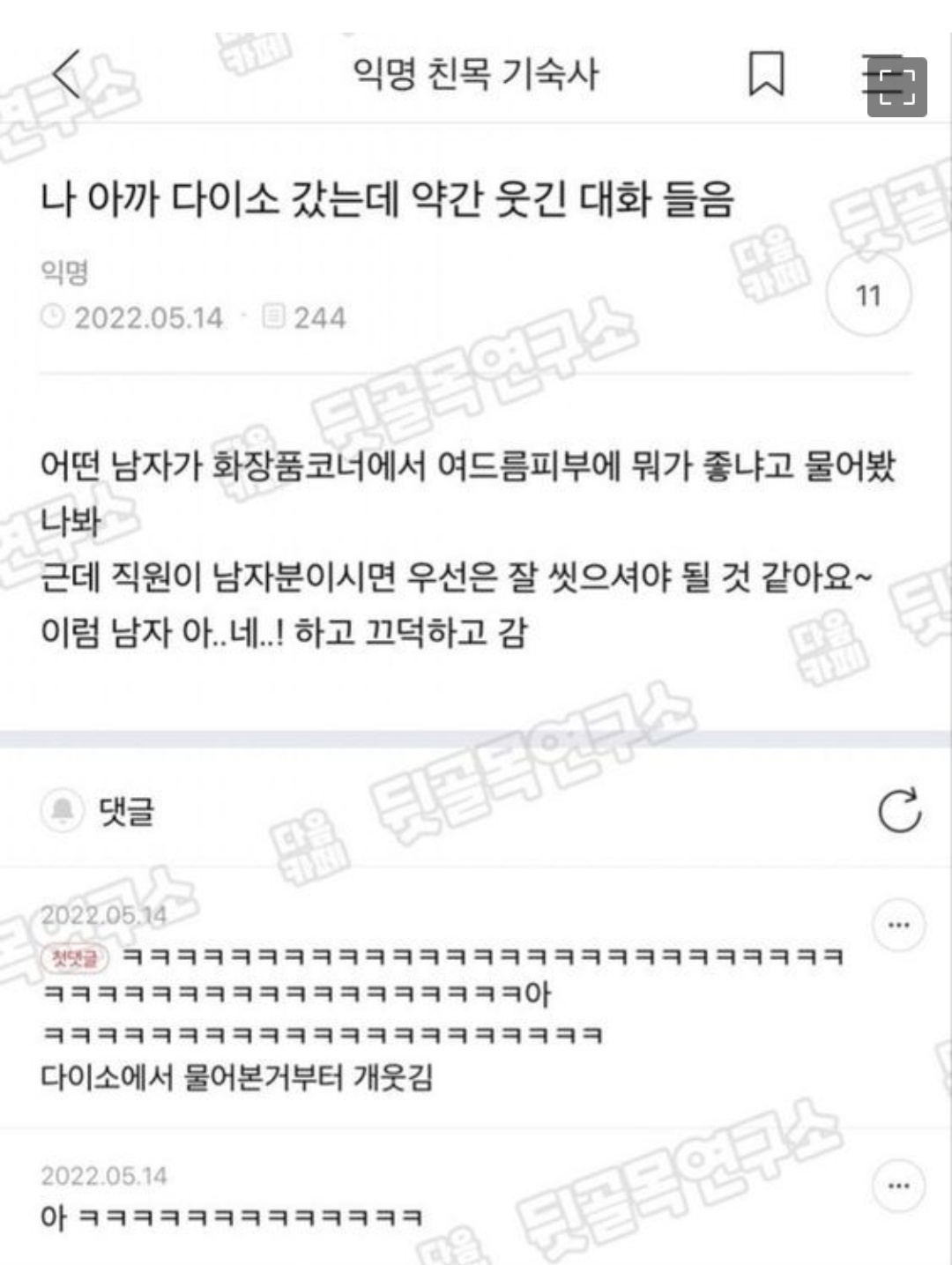 [이슈/유머]다이소 직원의 팩폭