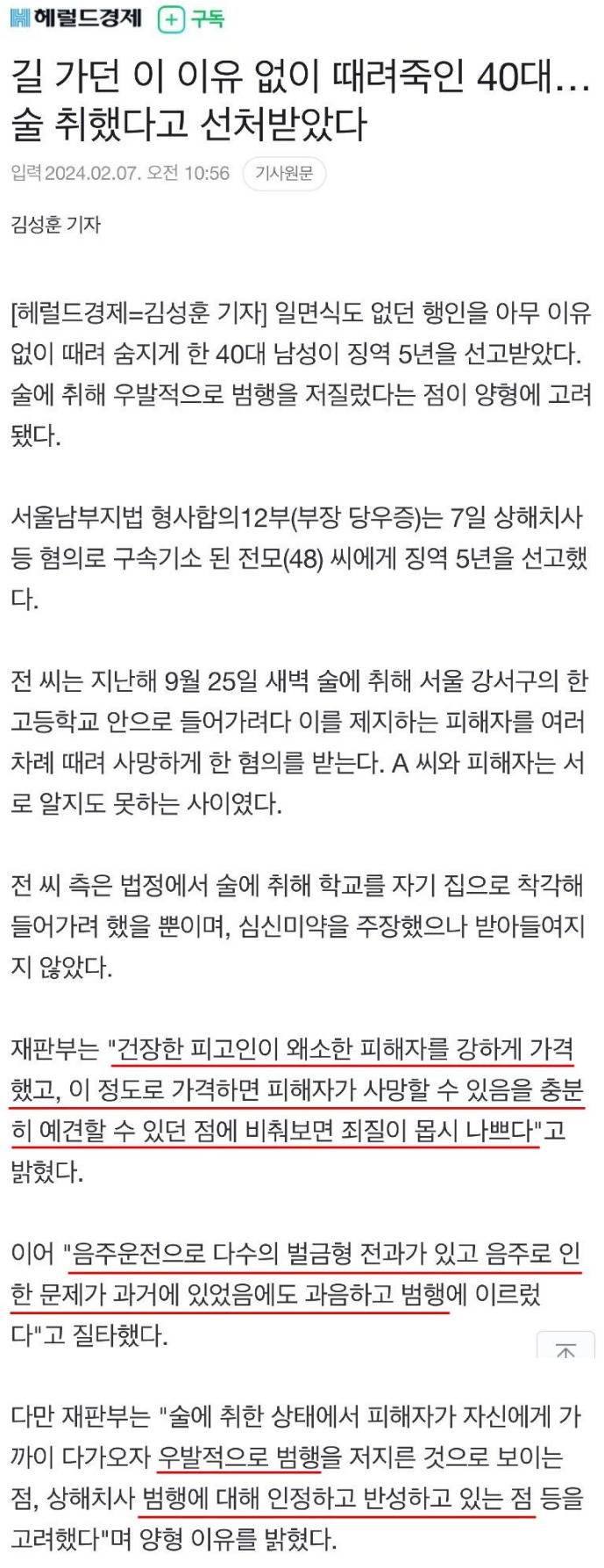 [이슈/유머]모르는 사람 이유없이 죽인 40대