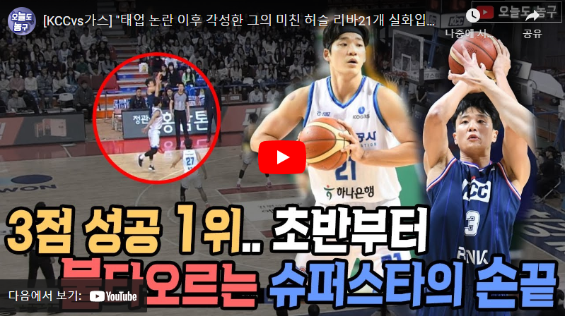 2월12일 농구 부산KCC VS 가스공사 81:72