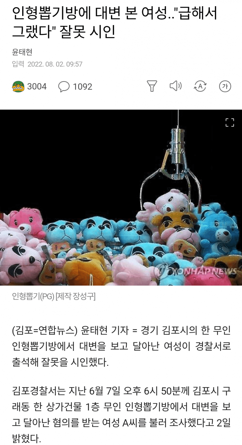 [이슈/유머] 인형뽑기방에 대변 본 여성