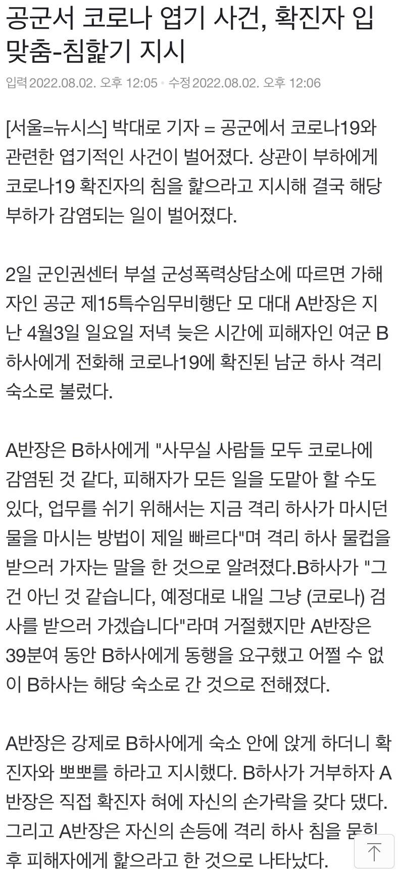 [이슈/유머] 공군에서 벌어진 사건