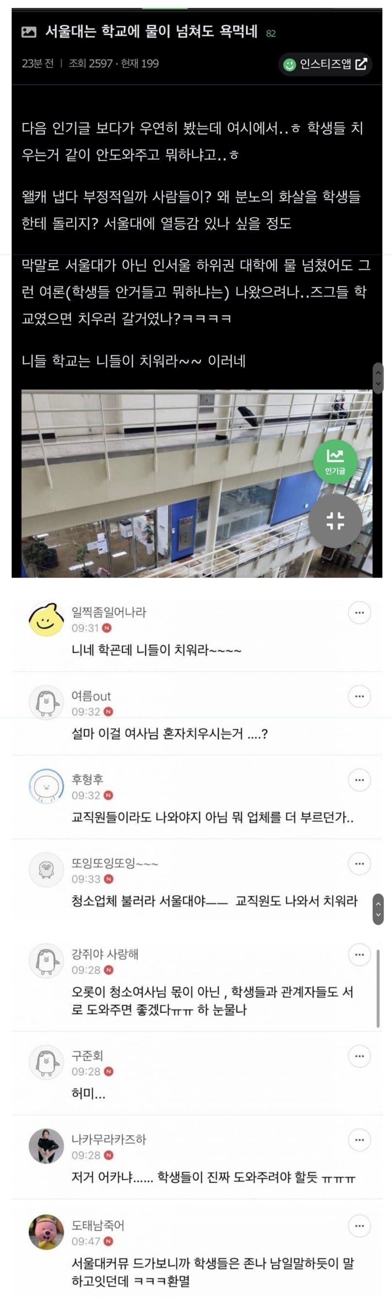 [이슈/유머] 학교에 물이 넘쳐도 욕 먹는 학생들