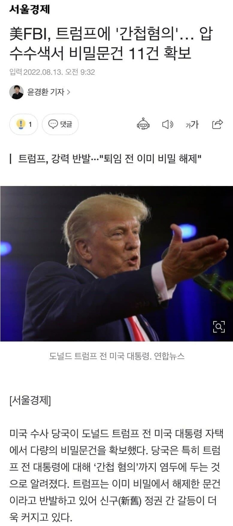 [이슈/유머] 간첩 혐의로 압수수색 당한 전직 대통령