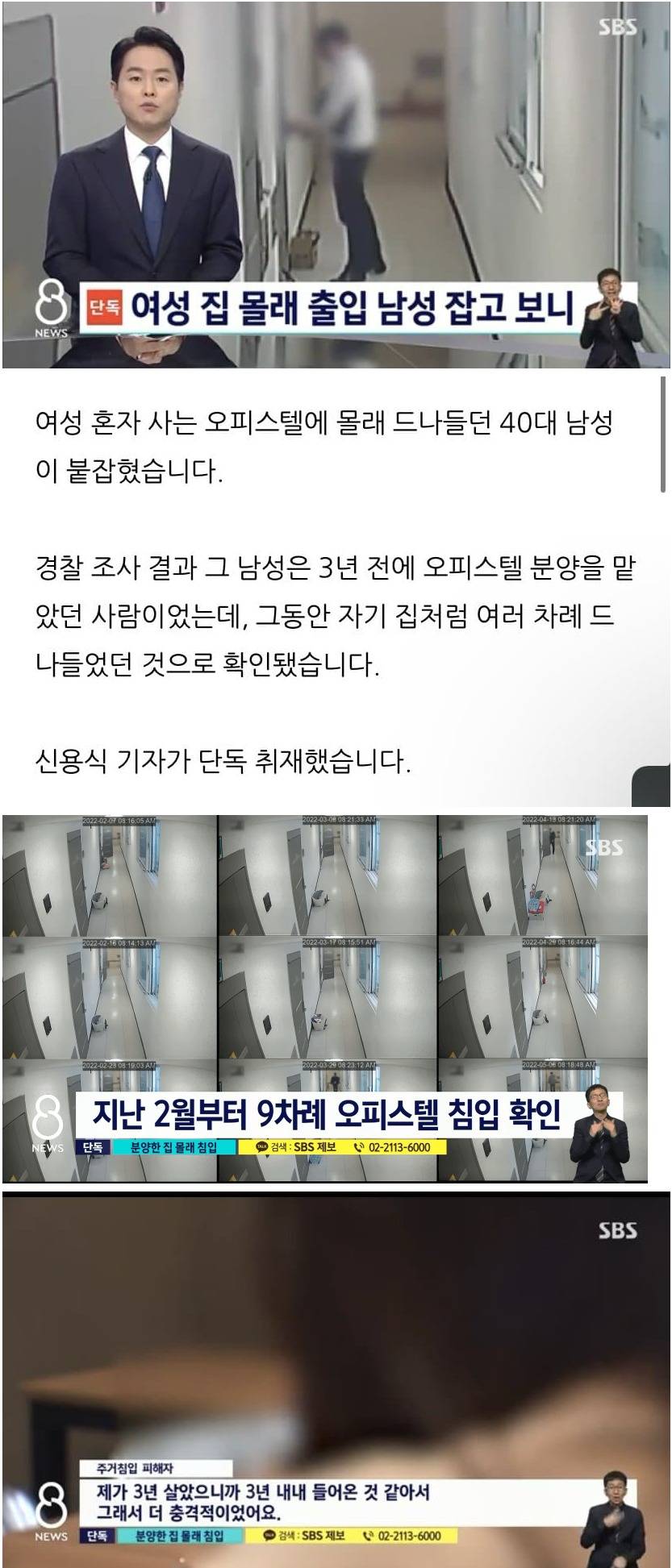 [이슈/유머] 여성 집 몰래 출입한 남성