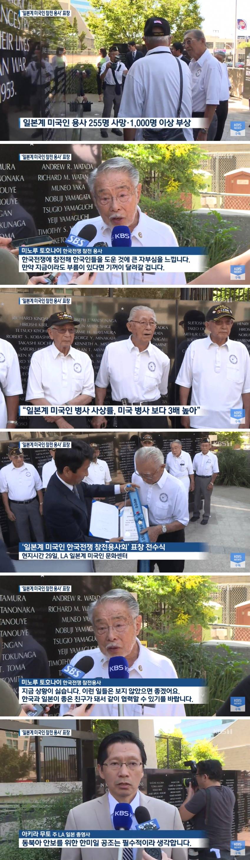 [이슈/유머] 일본계 미국인 한국전쟁 참전용사 3000명