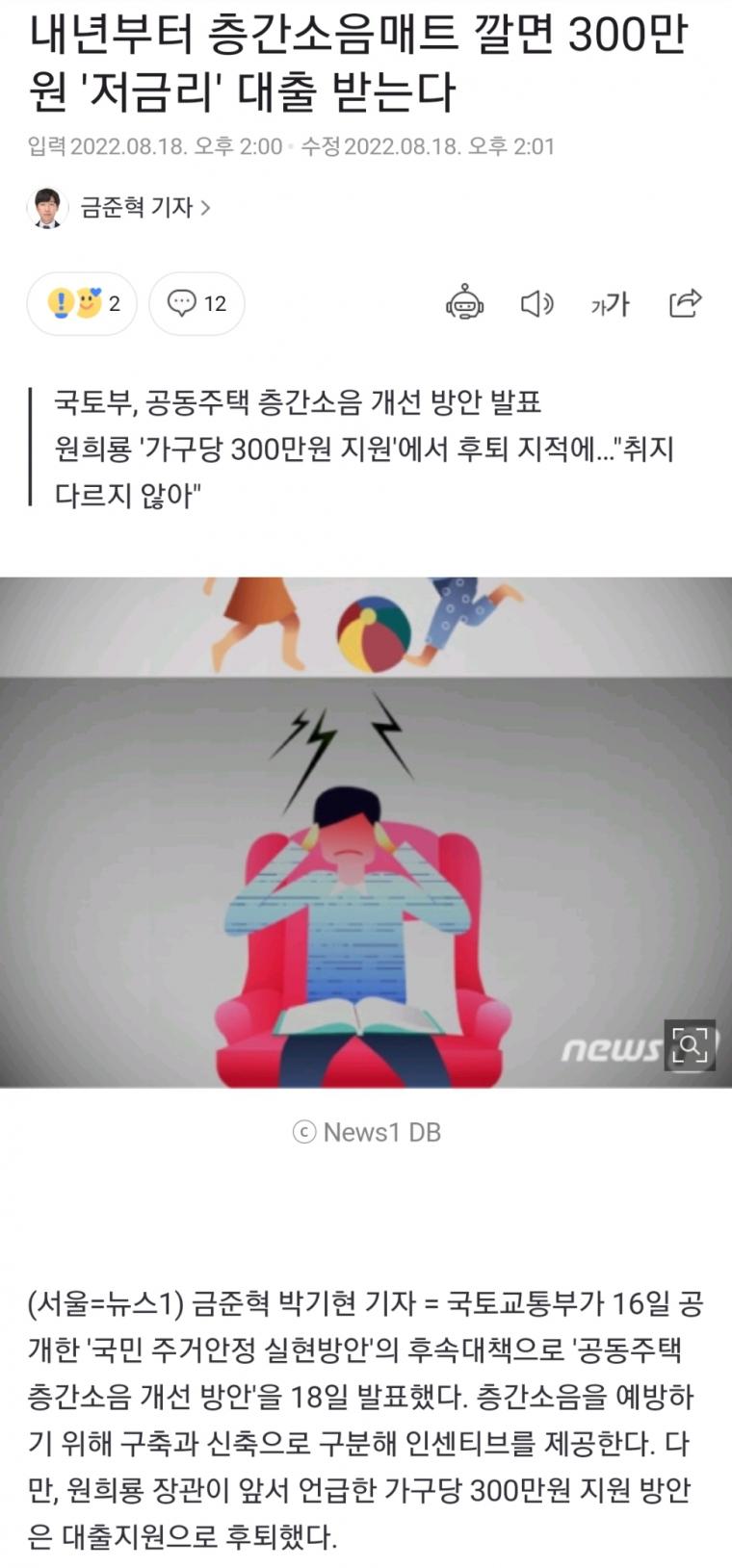 [이슈/유머] 층간소음 지원 대책