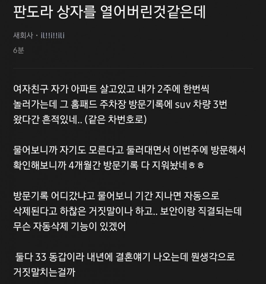 [이슈/유머] 조상신이 도운 블라인드 아재