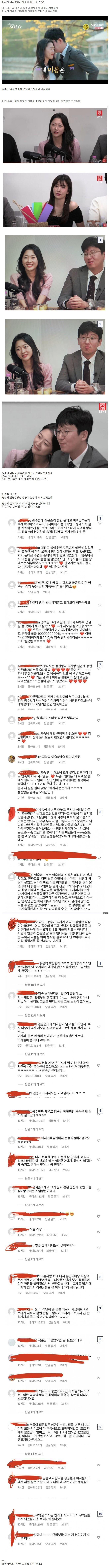 [이슈/유머] 언냐들한테 극딜 당하는 나는솔로 출연자