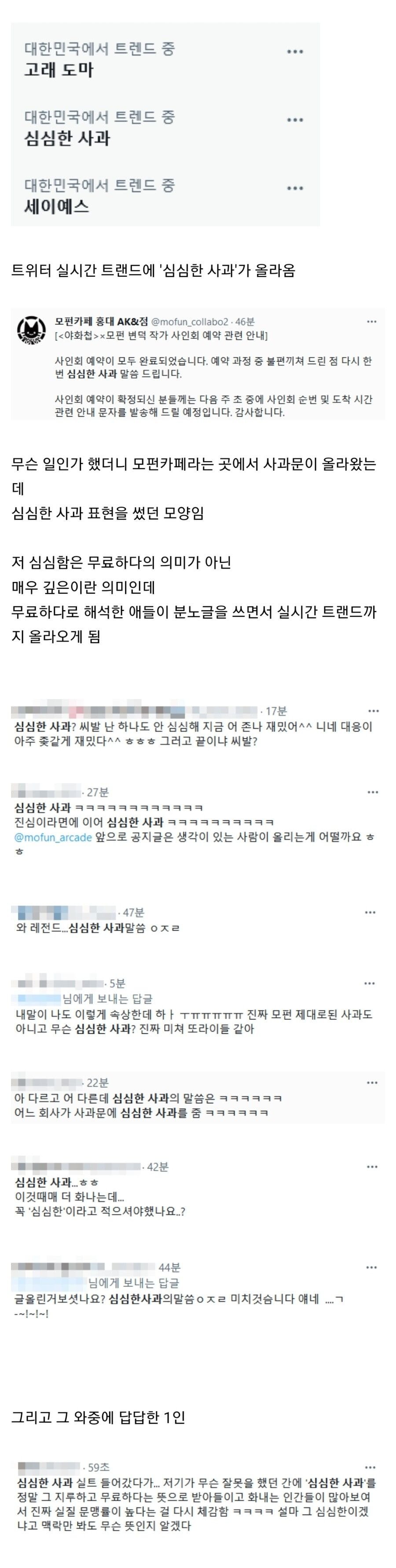 [이슈/유머]	심심한 사과 논란