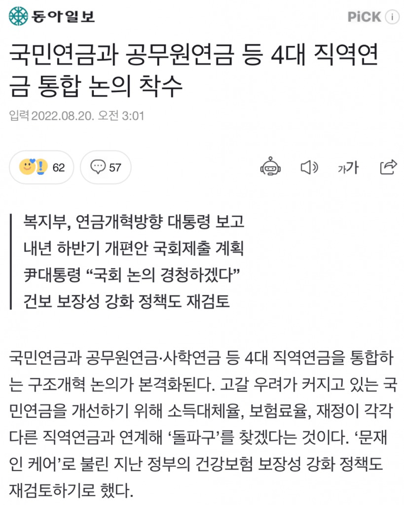 [이슈/유머] 4대 연금 통합 착수