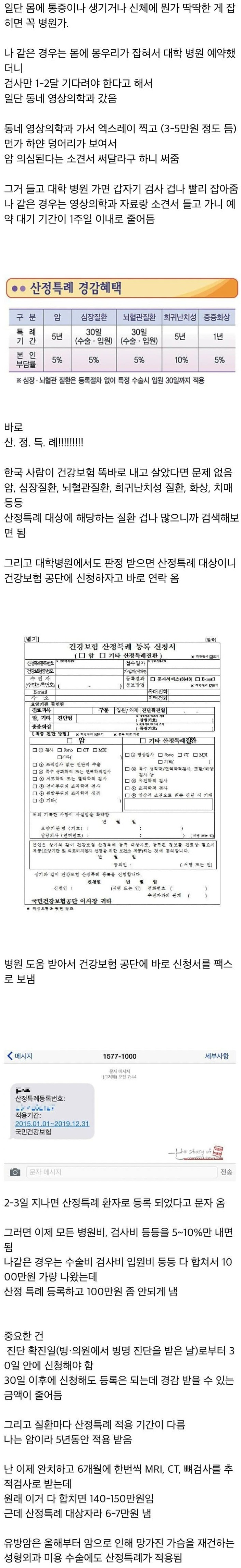 [이슈/유머] 한국에서 흙수저가 암에 걸린다면