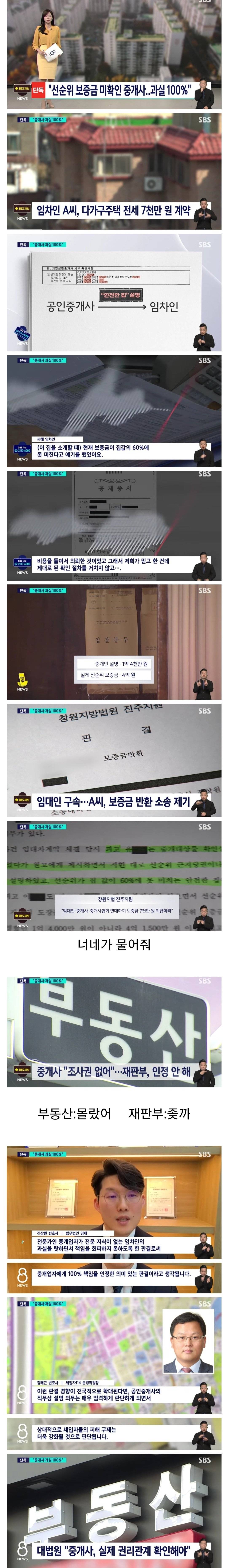 [이슈/유머]공인중개사 100% 과실 책임 인정!