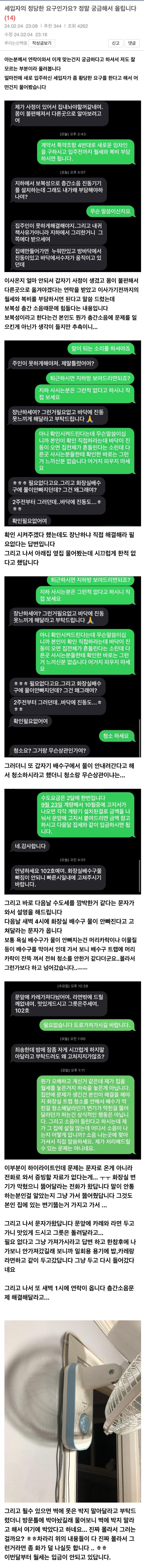 [이슈/유머]세입자를 걸러 받아야 하는 이유