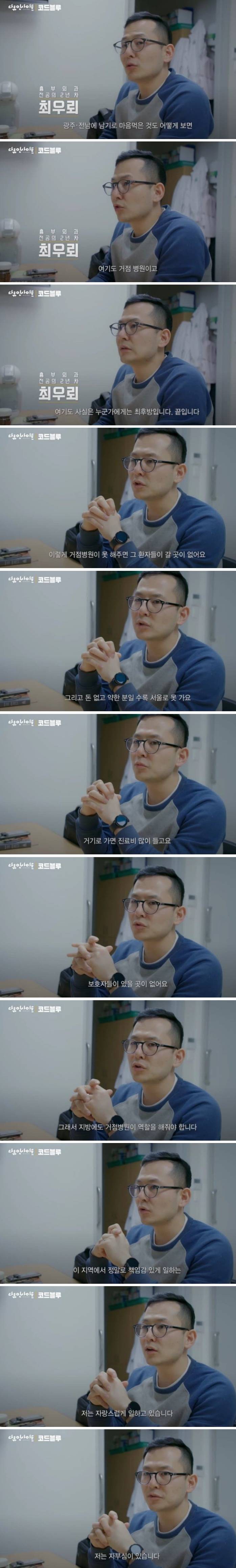 [이슈/유머]지방대 병원 기피과를 지원한 전공의가 가지고 있는 자부심