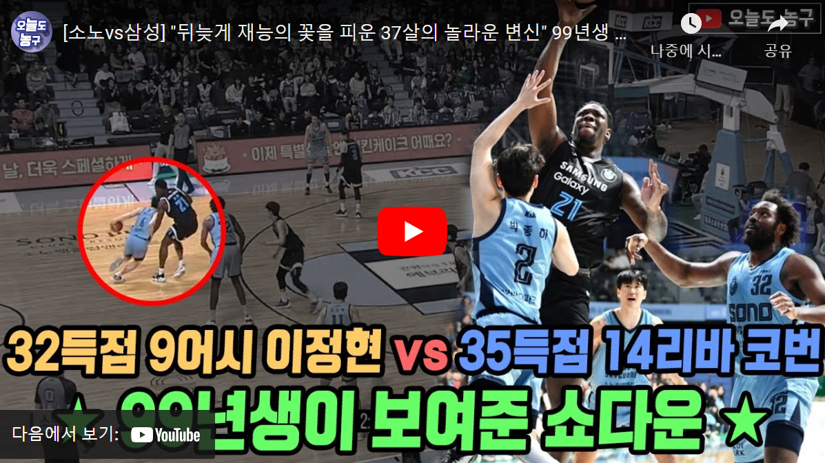 2월9일 농구 고양소노 VS 서울삼성 89:99