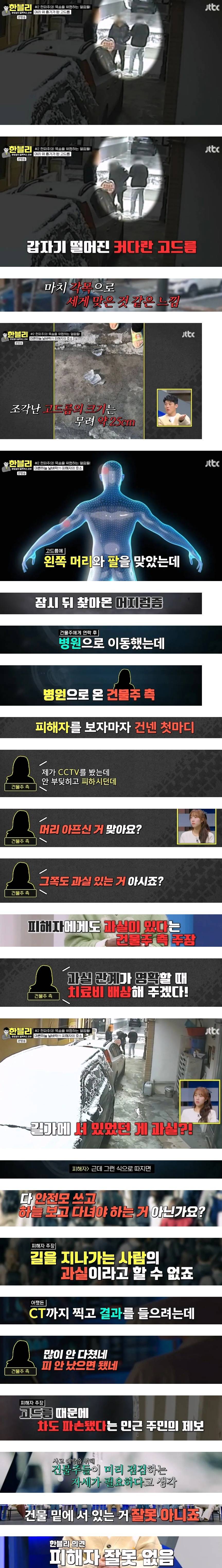 [이슈/유머]고드름 맞은 행인