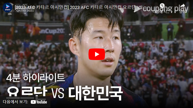 2월7일 축구 요르단 VS 한국 2:0