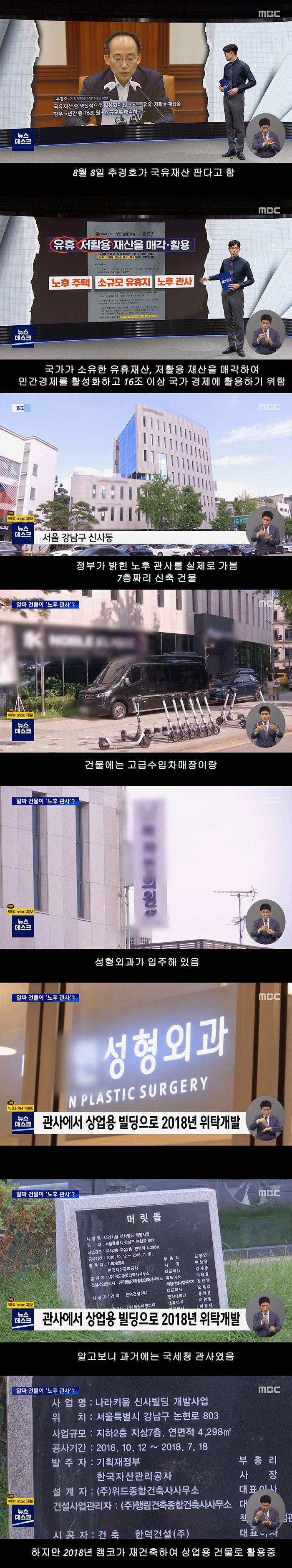 [이슈/유머] 알짜 자산 매각하려는 정부