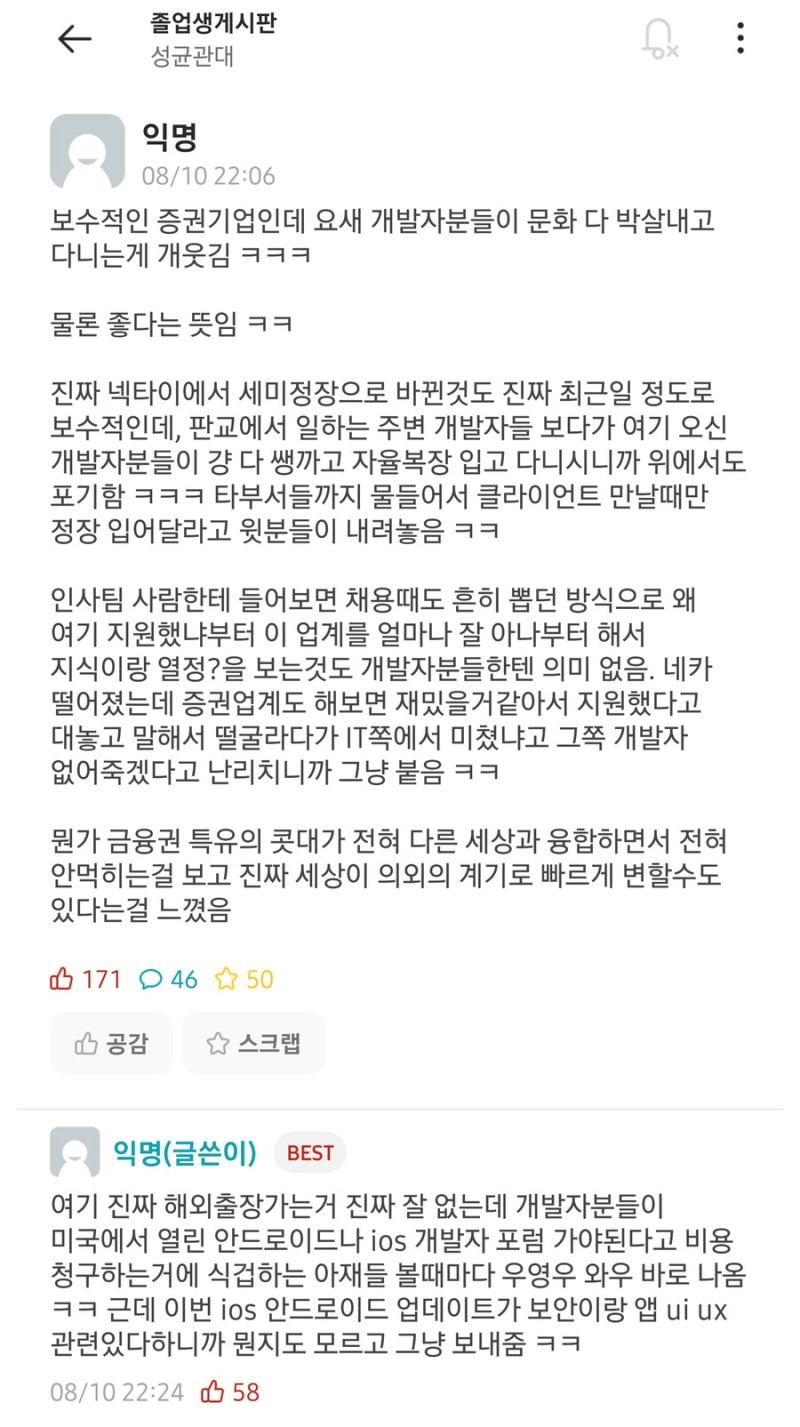 [이슈/유머] 보수적 기업 문화 박살내고 다닌다는 개발자들