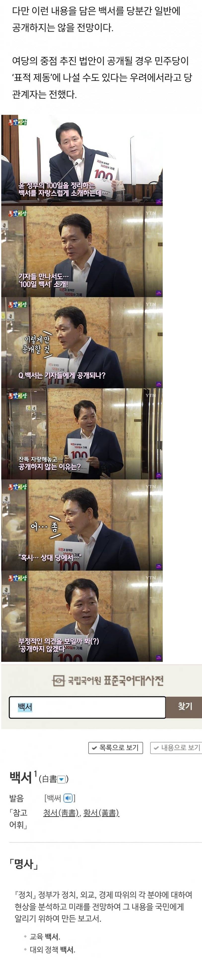 [이슈/유머] 정부 100일 백서 근황