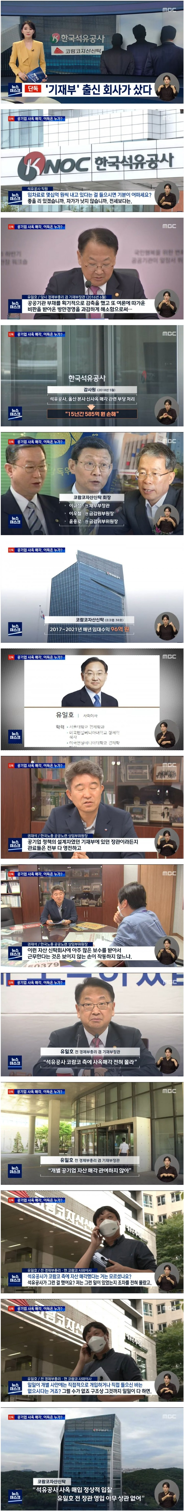 [이슈/유머] 멀쩡한 국유자산 구매자는 모피아