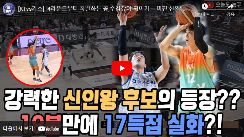 2월1일 농구 수원KT VS 가스공사 98:87