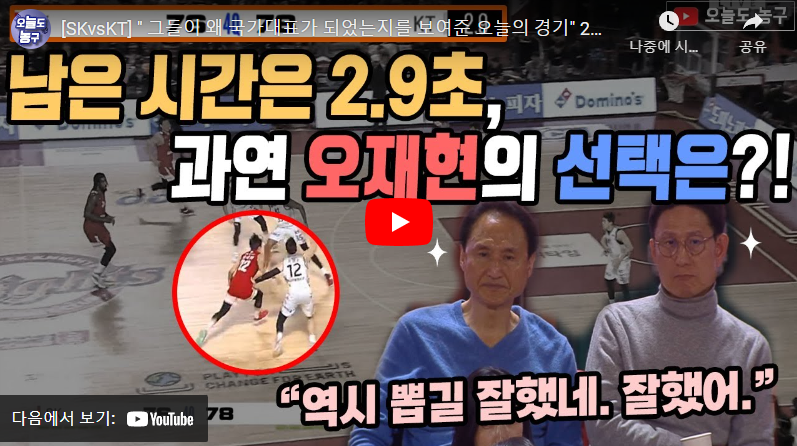 2월3일 농구 서울SK VS 수원KT 76:78