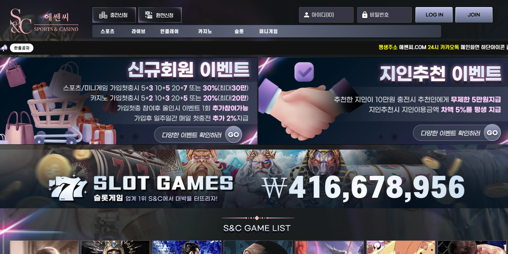 에쎈씨 먹튀사이트 380만원 먹튀 snc-s1.com