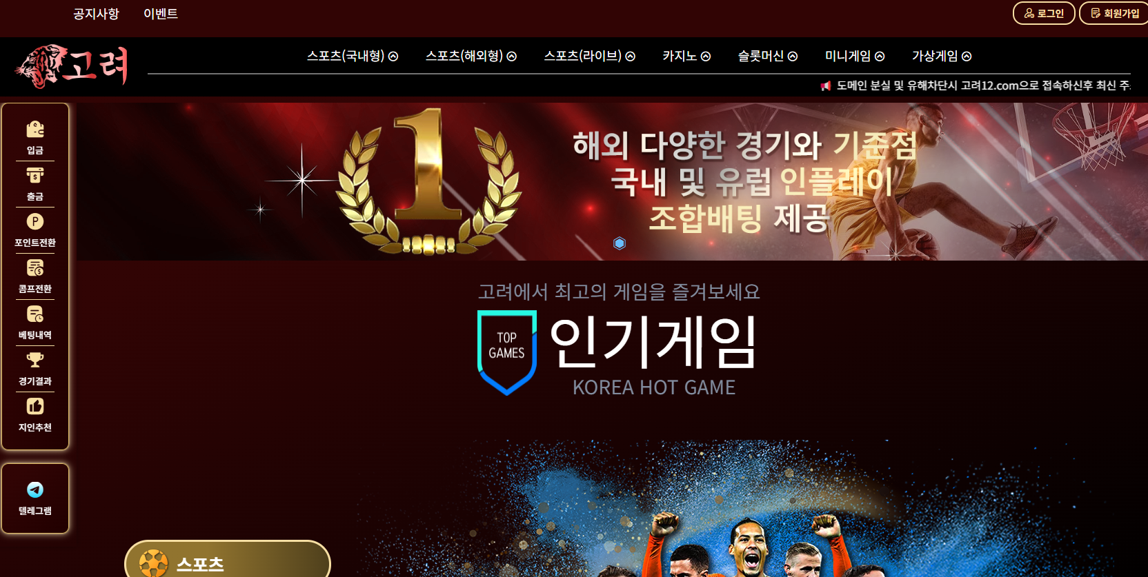 고려 먹튀사이트 200만원 먹튀 gogo2211.com