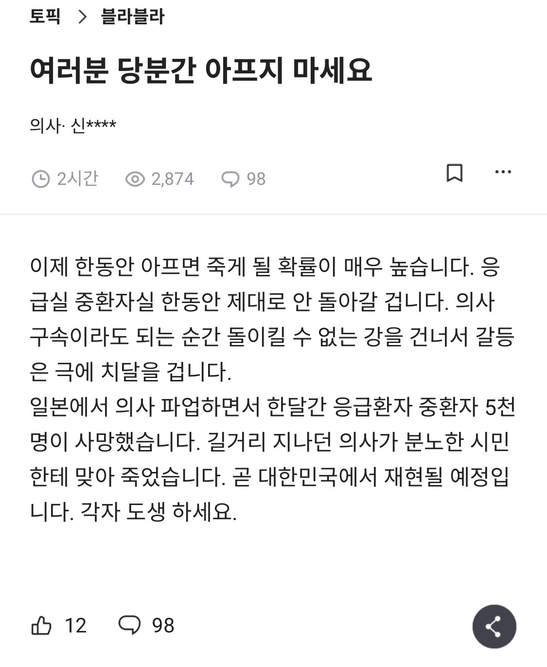 [이슈/유머]당분간 아프지 말라는 의사