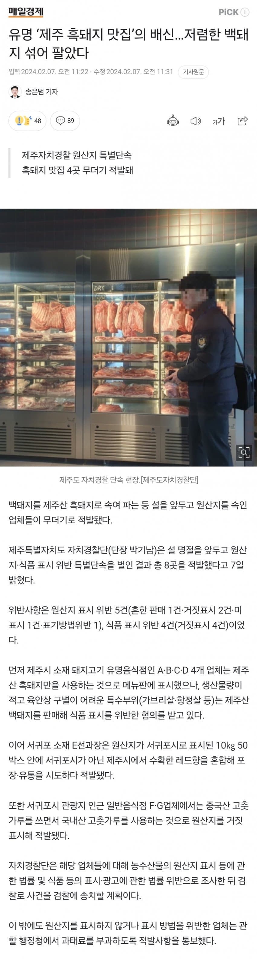 [이슈/유머]제주 흑돼지 고깃집의 배신