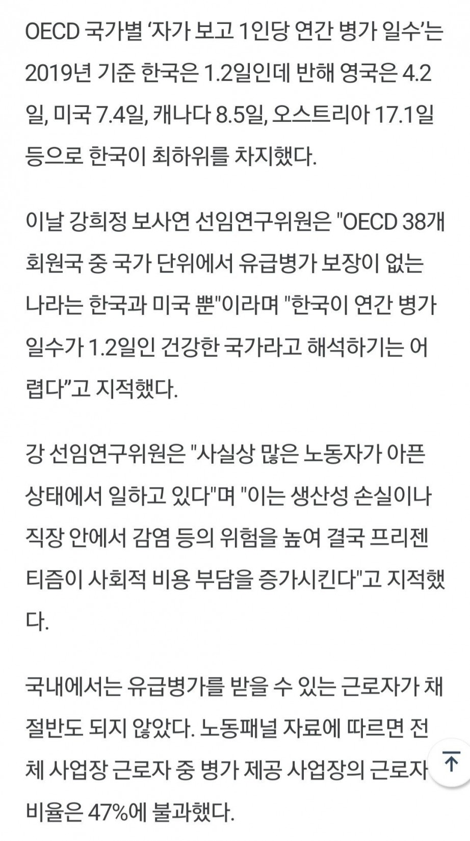 [이슈/유머] 한국 또 OECD 1위