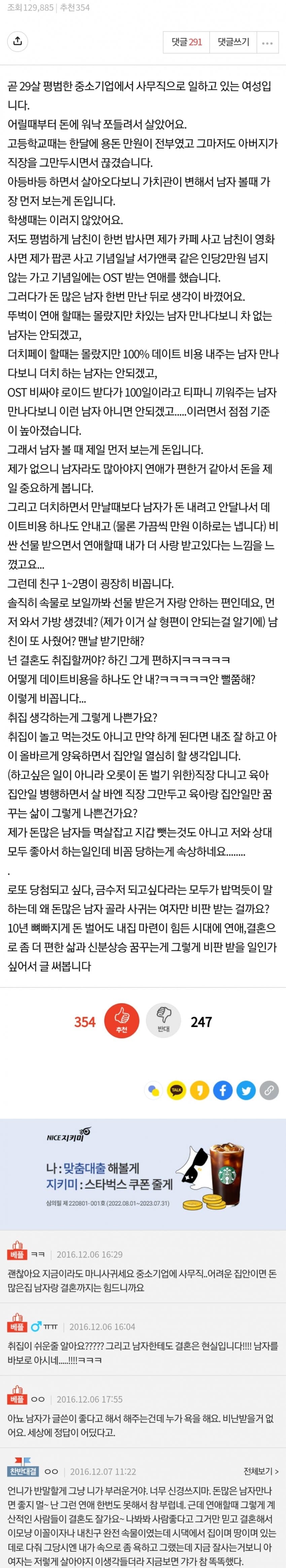 [이슈/유머] 돈 많은 남자만 골라 사귀는 여성