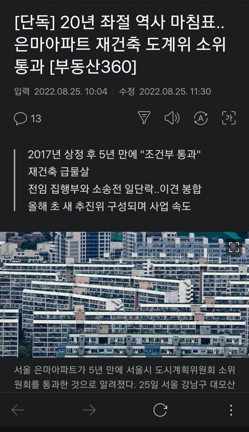 [이슈/유머] 끝없는 희망고문 재건축