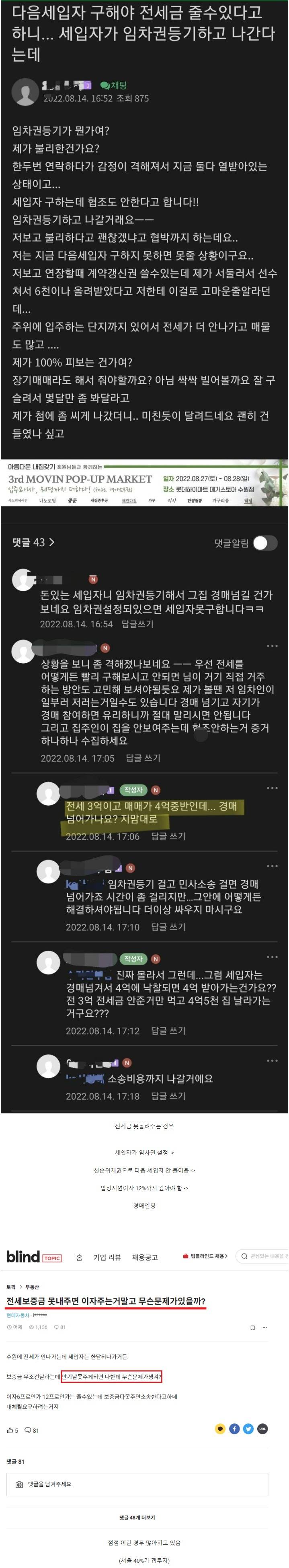 [이슈/유머] 전세금 때문에 세입자와 싸운 집주인